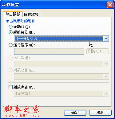 wps中演示超链接的方法步骤