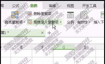 WPS表格怎么设置重复项不准录入?