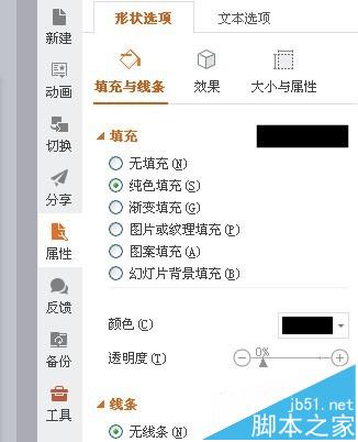 wps怎么制作许多星星依次闪烁在夜空的动画?