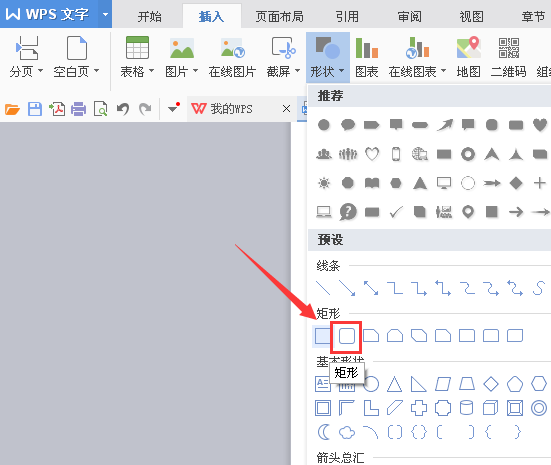 WPS怎么制作一个三维立体的新年贺卡?