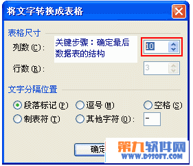 WPS如何实现数据转换