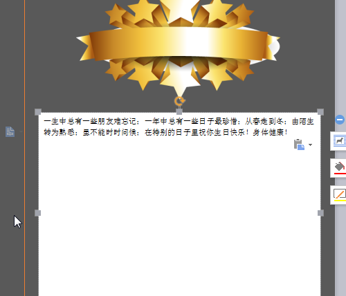 wps怎么设计生日贺卡?