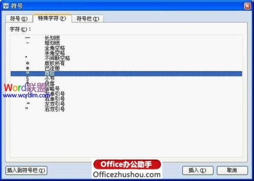WPS文字快速输入商标符号的几种方法