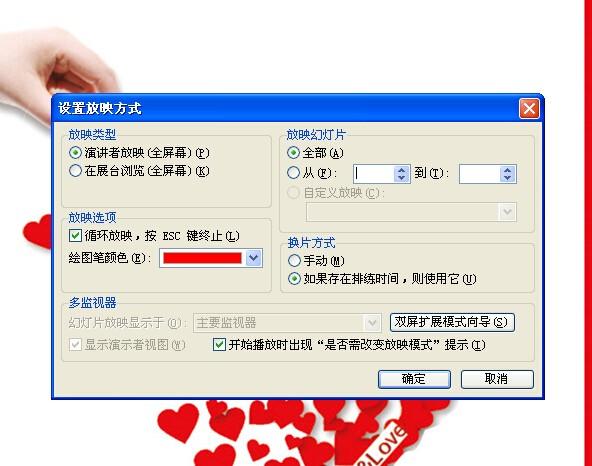 wps的ppt怎么设置循环播放 wps的ppt设置循环播放的图文教程