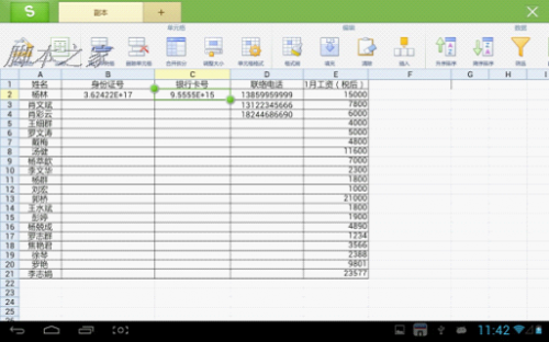 WPS移动版如何设置快速输入18位身份证号码