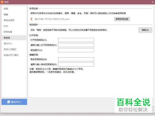 WPS PPT中怎么进行自定义词典的拼写检查