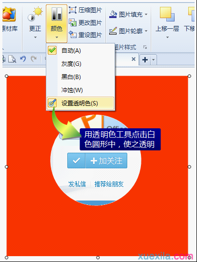 WPS怎样制作圆形放大镜效果