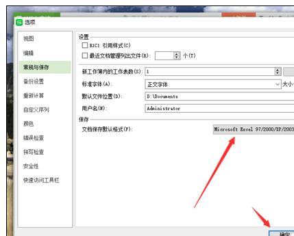 wps表格怎样设置默认保存为xls格式
