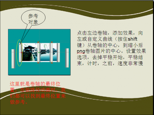 wps演示教程:摆放出参考对象调路径