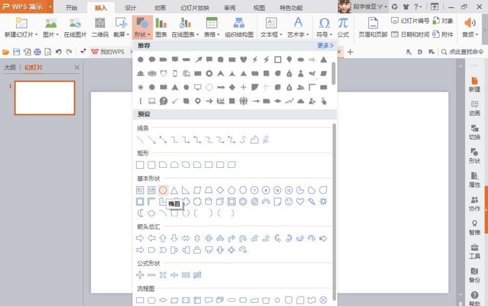 WPS演示文稿中的形状工具该怎么使用?