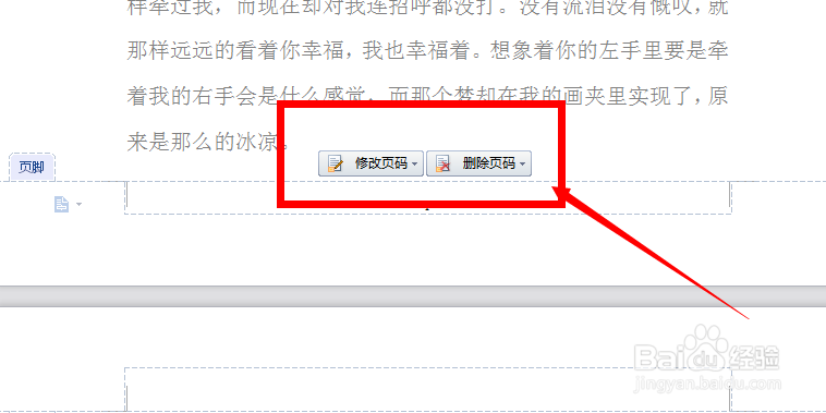 WPSword文档插入页码的方法
