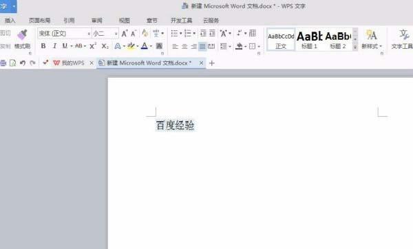 wps怎么给文字添加20%的淡蓝色图案底纹?