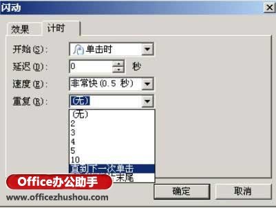 WPS演示中的文字连续闪烁的设置方法