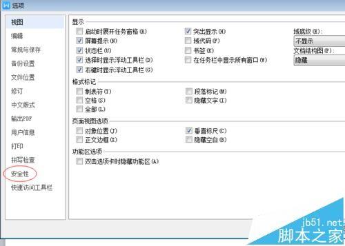 WPS文档怎么加密? WPS加密文件的详细教程