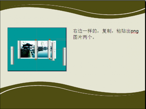 wps演示教程:摆放出参考对象调路径