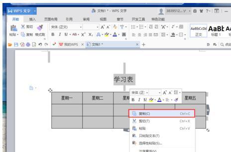 WPS文字怎样把横排设置为竖排显示
