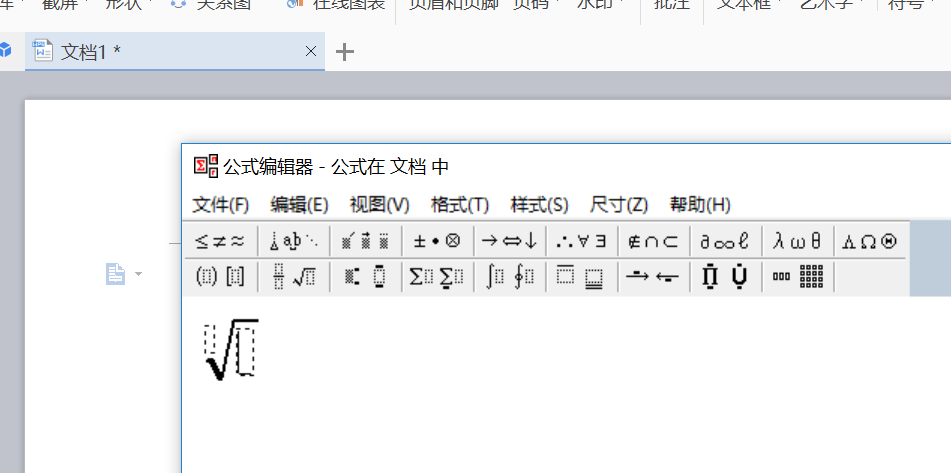WPS公式中的分式和根式怎么输入?