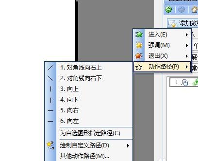 wps演示怎么制作动画