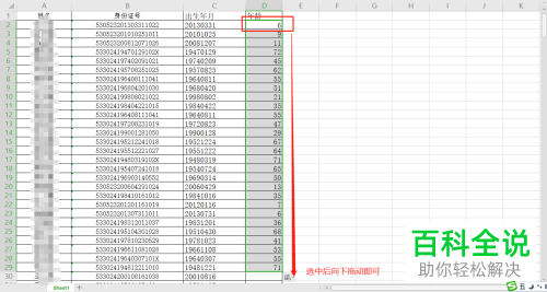 wps表格里根据身份证号码提取生日年龄性别等信息的教程