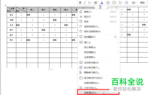 WPS中的标题行重复功能如何使用