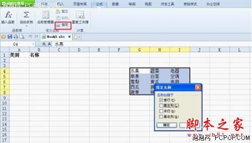 WPS 2012表格设置二级下拉列表的方法