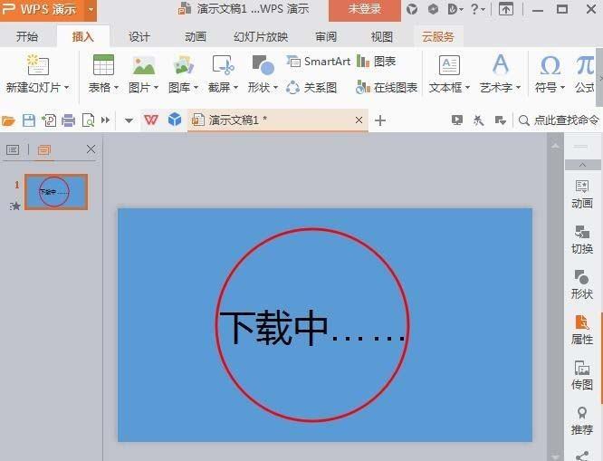WPS Office怎么制作圆形进度条动画?