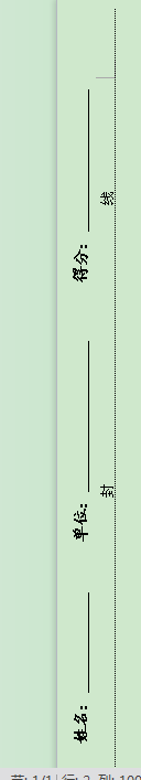 WPS怎么制作密封线? WPS制作密封线并添加姓名/单位的教程