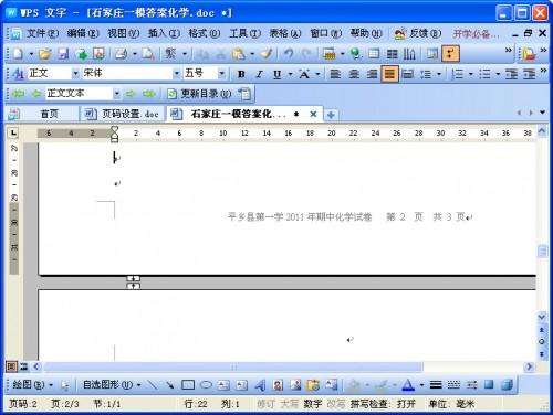 wps文字教程:方便进行页码设置