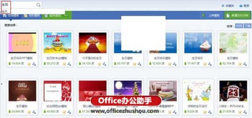WPS演示怎么制作生日贺卡