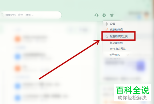 WPS中的热点订阅怎么关闭