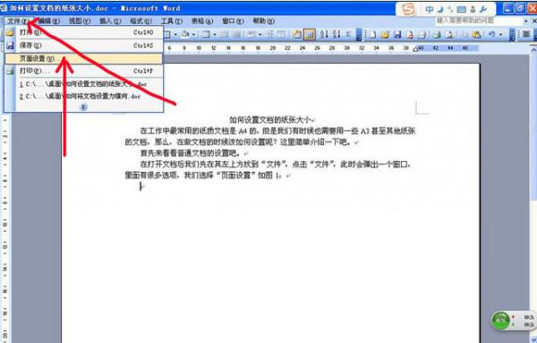 wps文字中怎样设置纸张大小
