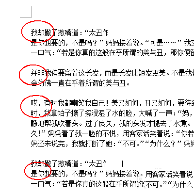 wps怎么使用文字工具快速整理段落?