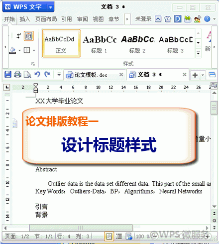 WPS论文排版GIF教程实战全解