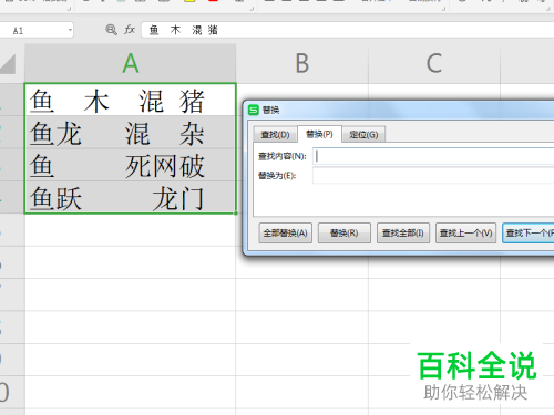 WPS表格的单元格中多余的空格怎么批量删除