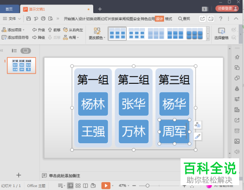 wps演示中的分组列表如何创建
