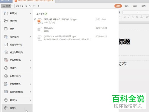 WPS PPT里如何使用账号加密功能