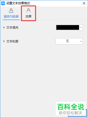 wps2019文字中给字体添加外部阴影的方法