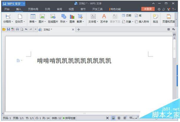 wps怎么添加水印 wps水印添加以及wps输入生僻字方法