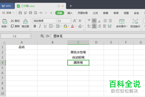 WPS怎么在Excel文档中设置自动更新的下拉列表
