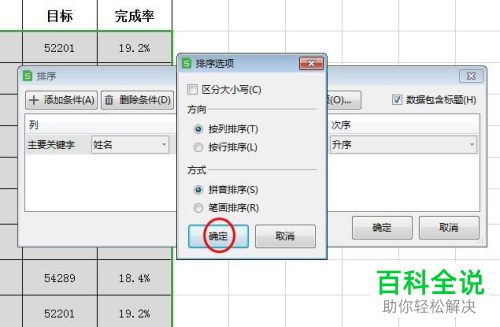 WPS如何将单元格姓名按拼音进行排序