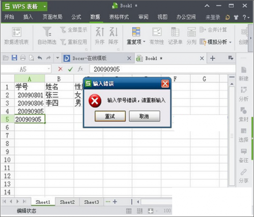 WPS表格制作教程:设置WPS表格内出现重复数据有提醒
