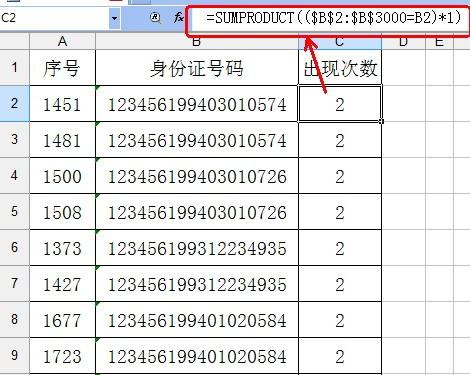 WPS表格教程:SUMPRODUCT函数应用两则