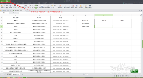 wps表格中怎样让\