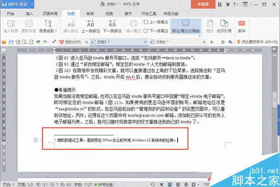 WPS怎样给文档文字加注释