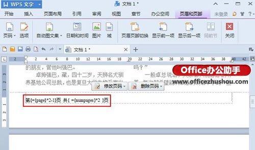WPS2013文字中为分栏文档中每栏插入页码的方法