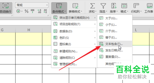 WPS表格的列中相同内容的单元格怎么设置高亮显示