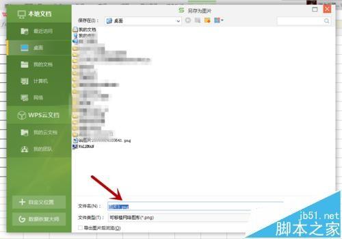 WPS怎么使用截屏和照相机保存图片?