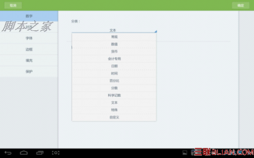 WPS移动版如何设置快速输入18位身份证号码