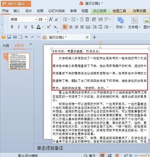 wps ppt如何设置行间距