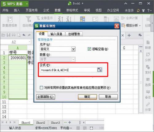 WPS表格制作教程:设置WPS表格内出现重复数据有提醒